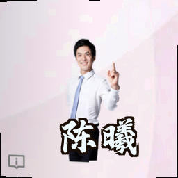 陈曦