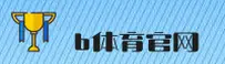b体育(BTIYU)官方网站 · 在线入口 · A1B2